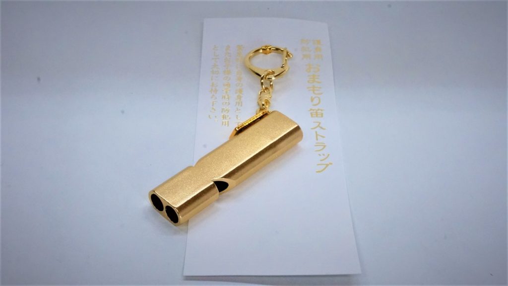 防犯笛御守
