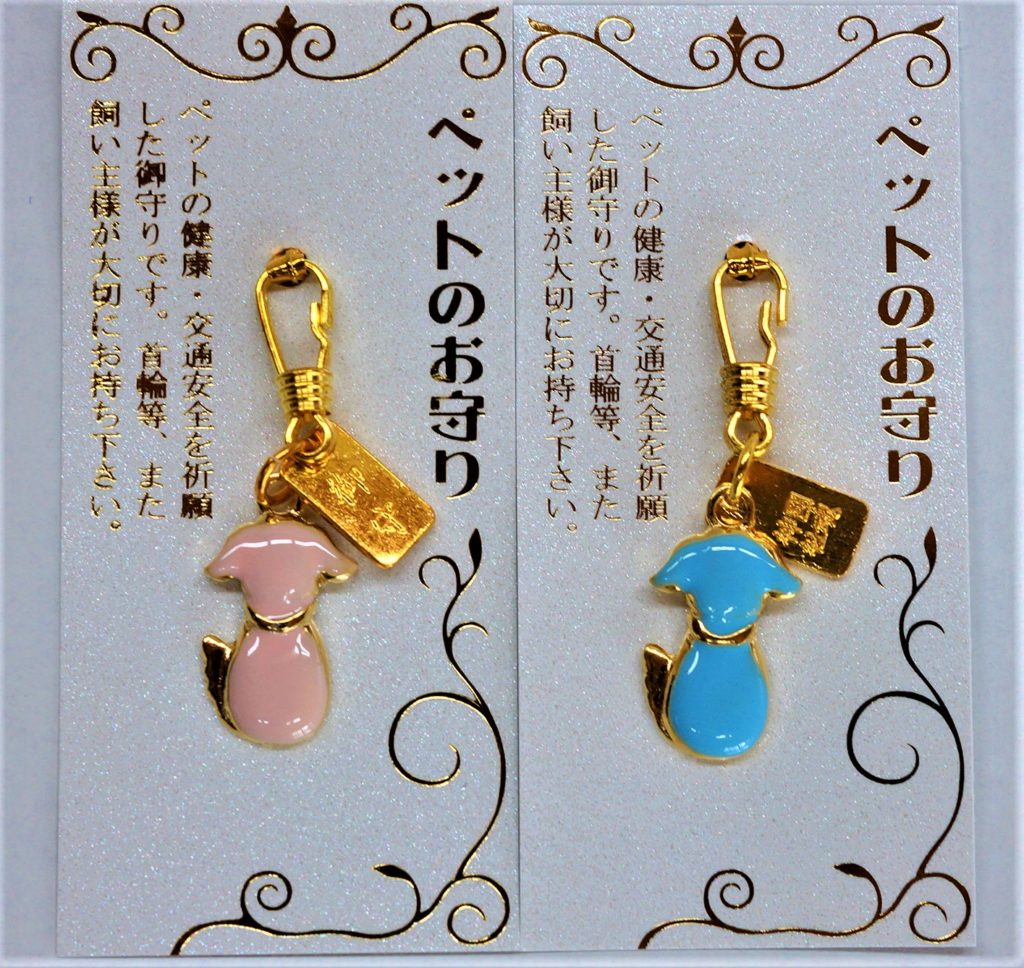 ペット御守（犬型）