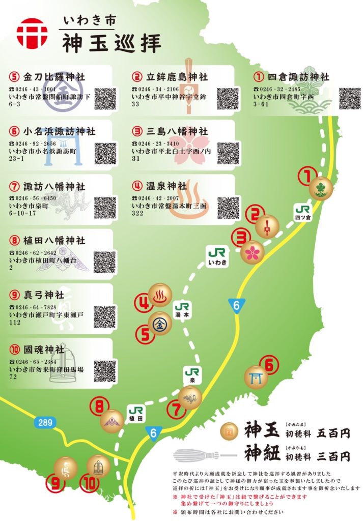 参画神社の地図