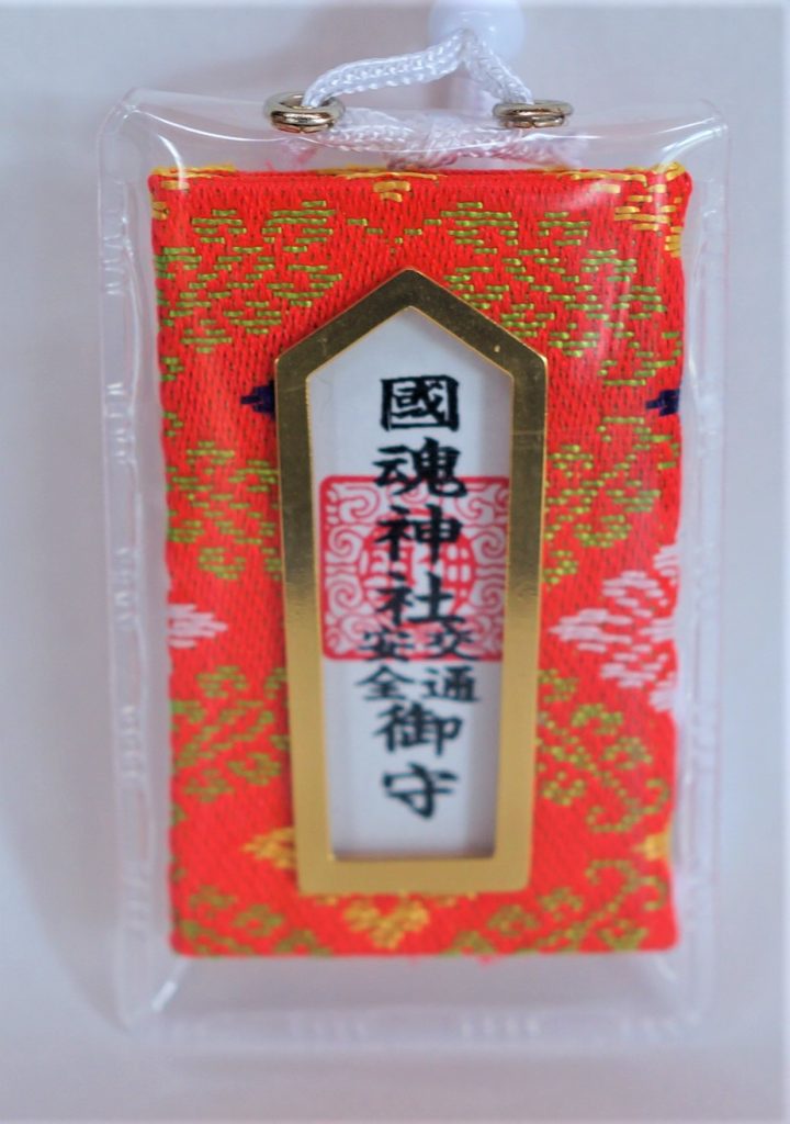 交通安全御守（赤）