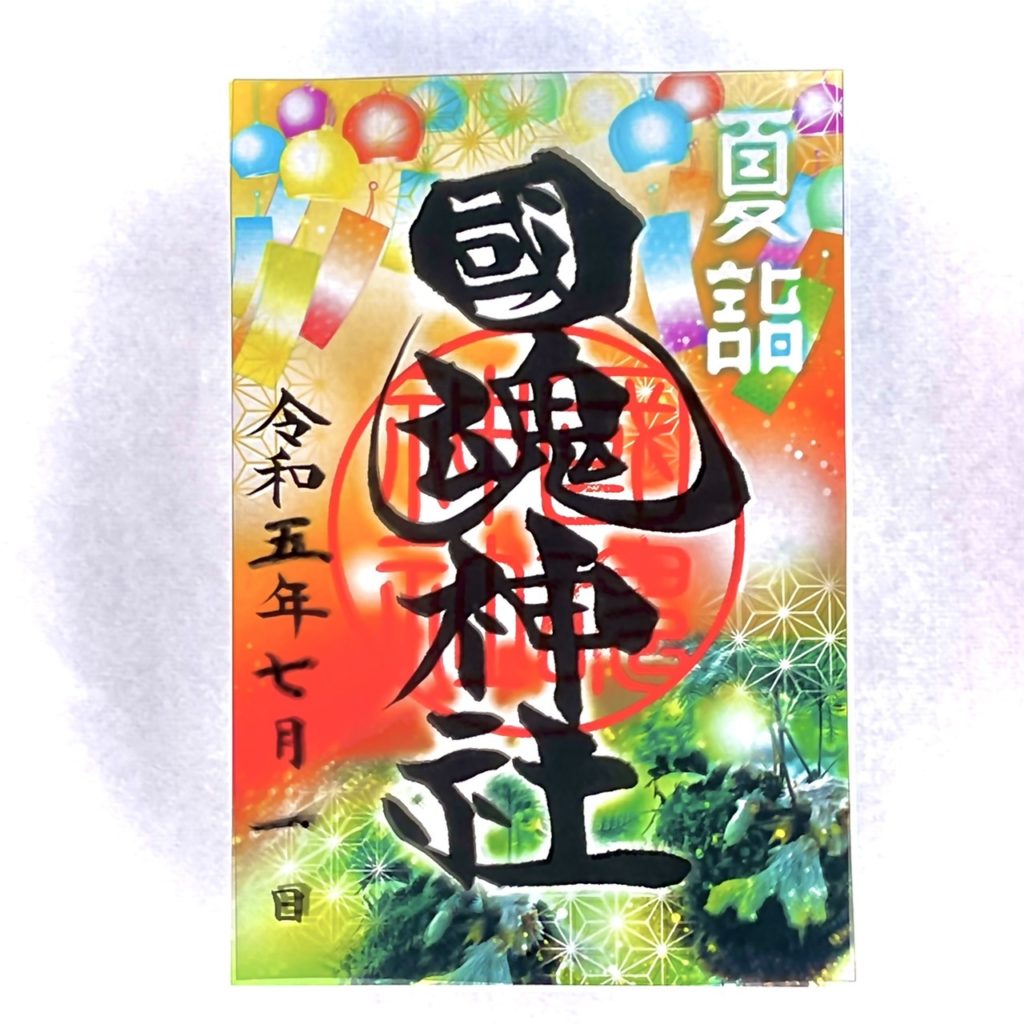 夏詣御朱印