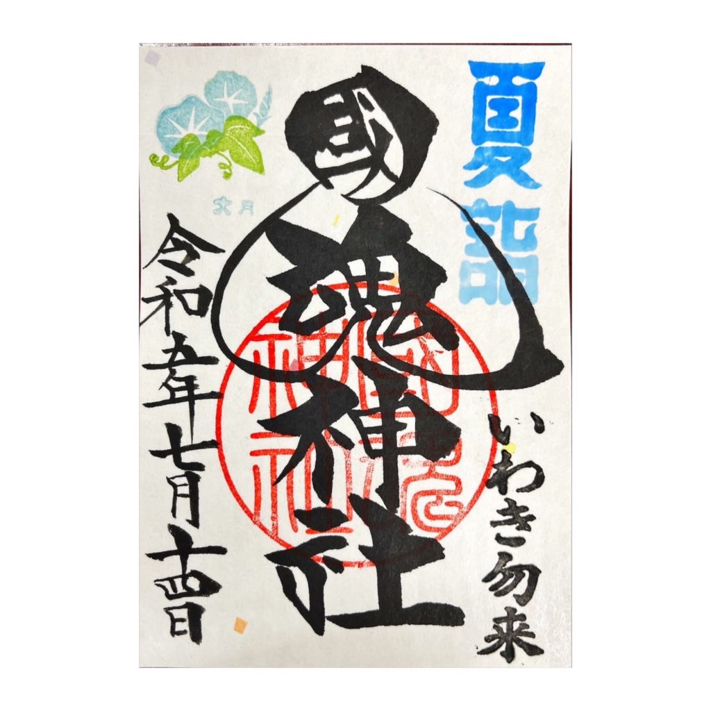 7月の御朱印