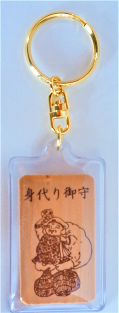 身代り御守（木）