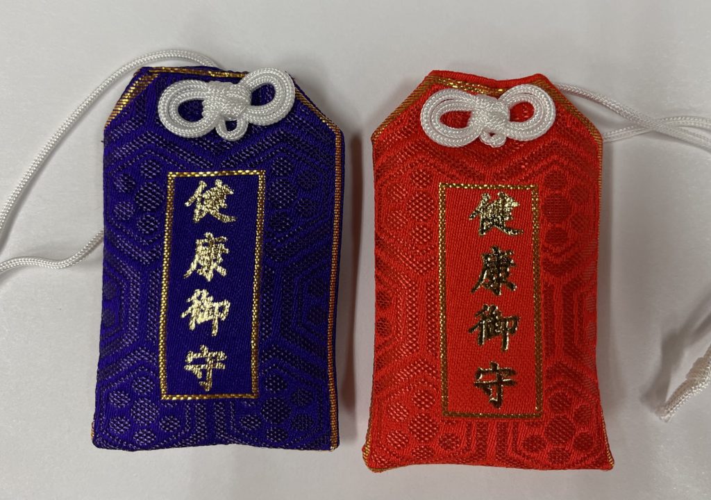 健康御守