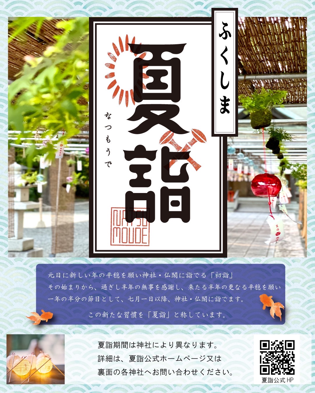 國魂神社