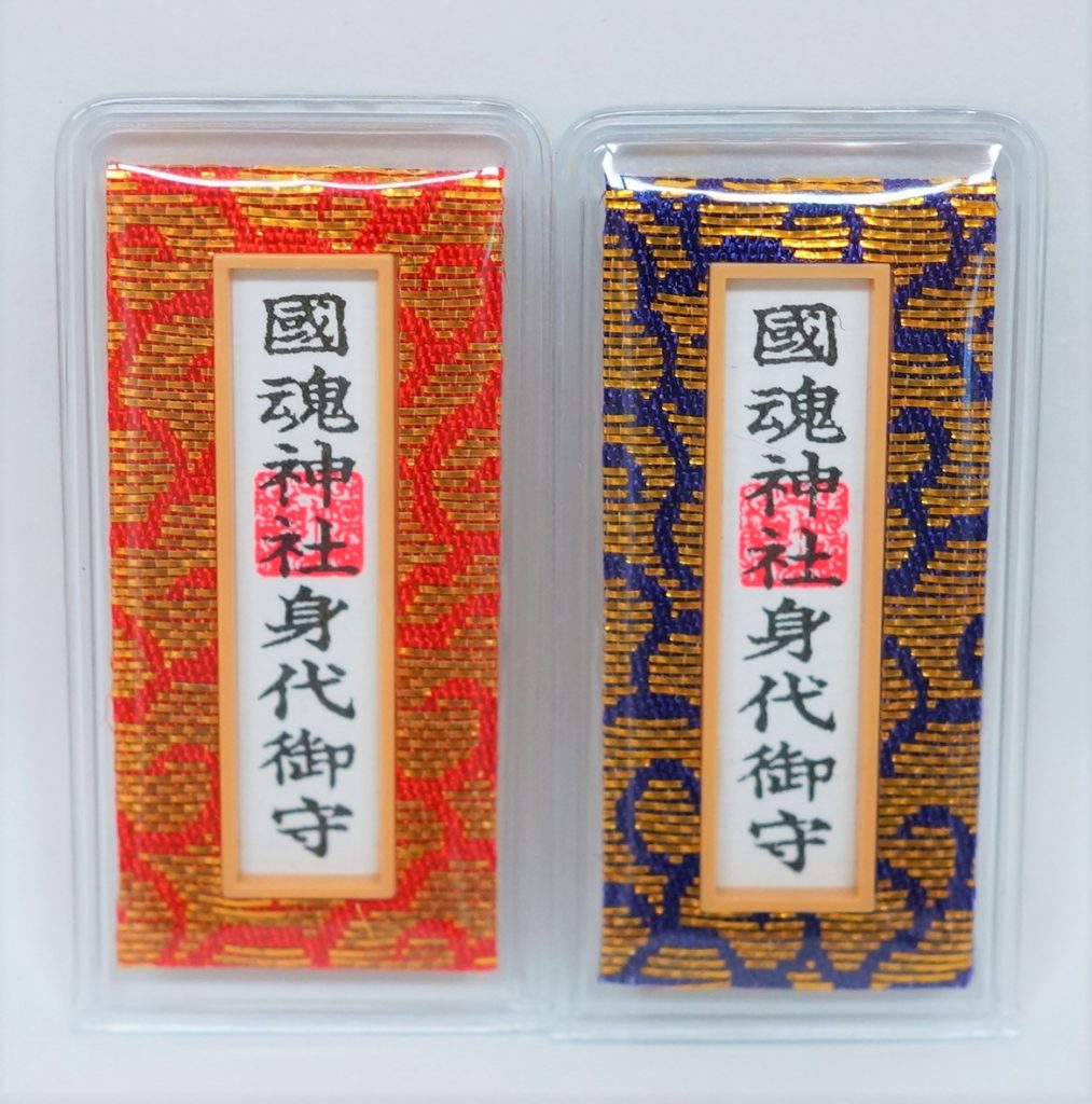身代り御守（カード）