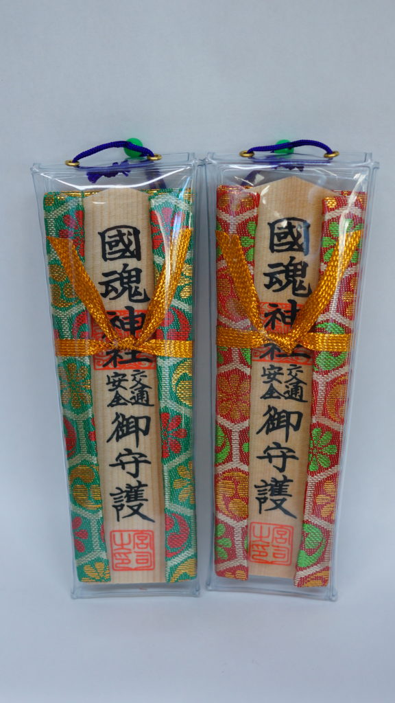 交通安全木札御守