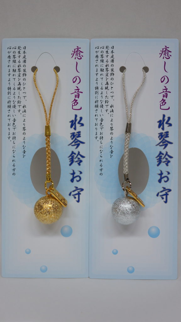 水琴鈴守