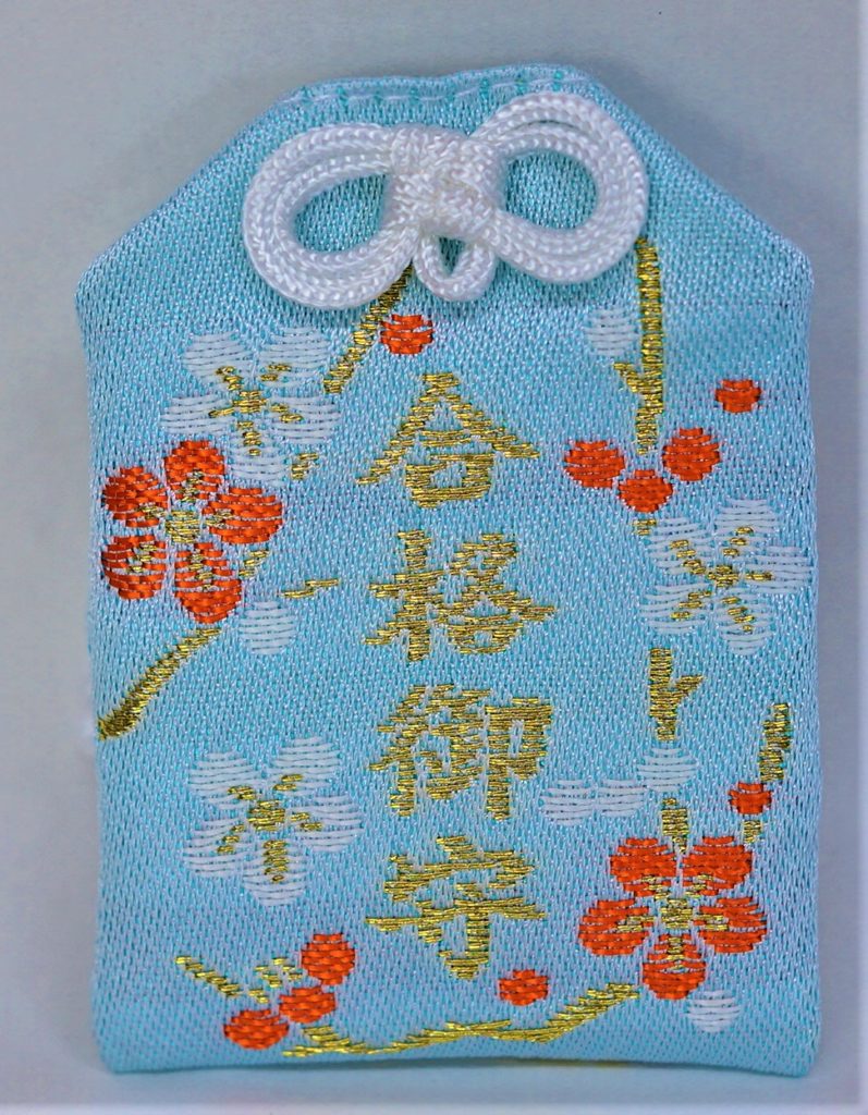 合格御守