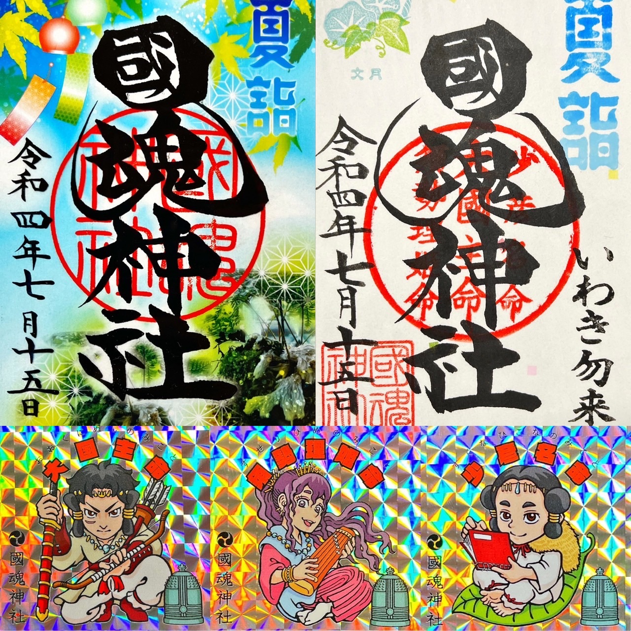 國魂神社