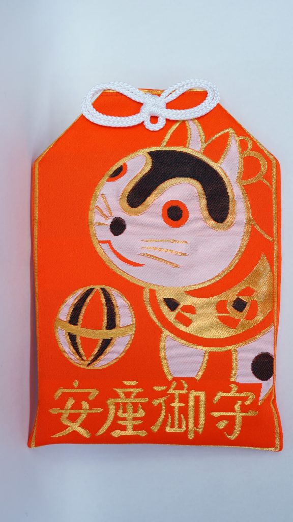 特大安産守